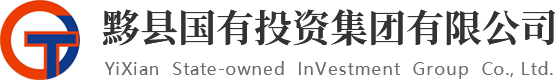 黟县国有投资集团有限公司