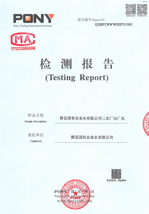 二厂出厂水1.png