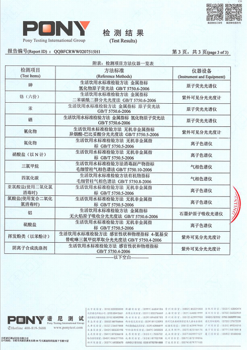 二厂出厂水4.png