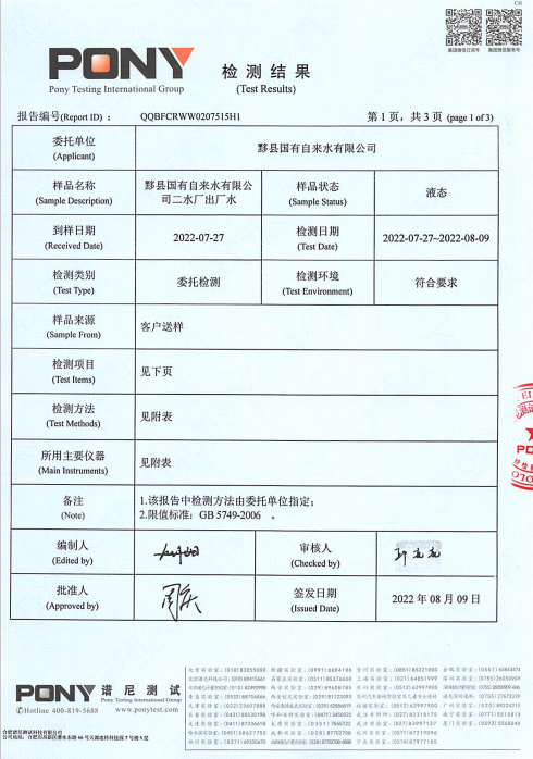 二厂出厂水2.png