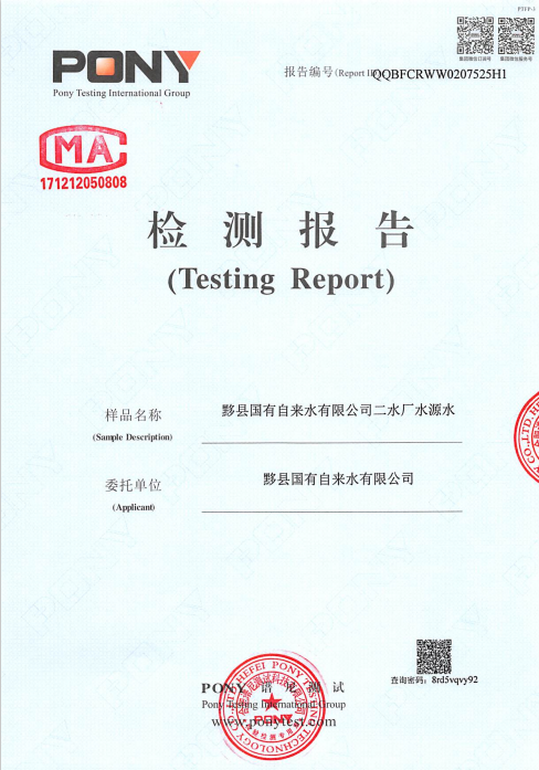 二厂水源1.png