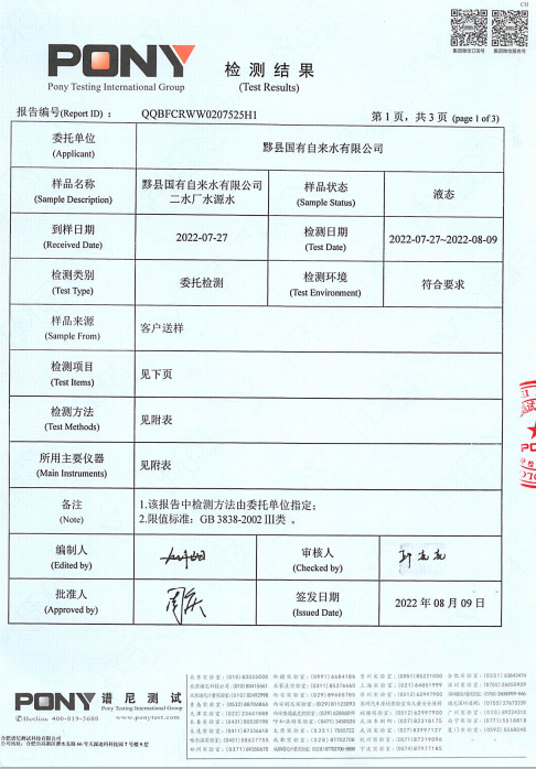 二厂水源2.png