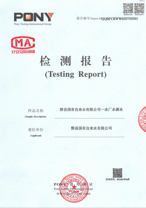 一厂水源1.png