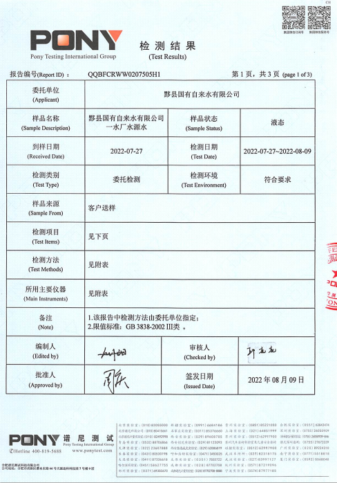 一厂水源2.png