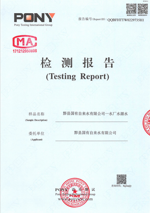 一水厂水源-1.png