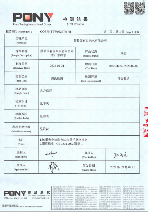 一水厂水源-2.png