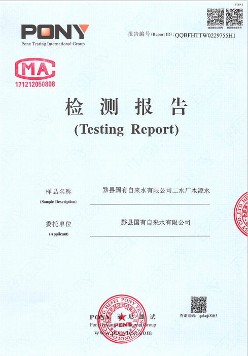 2水厂水源-1.png
