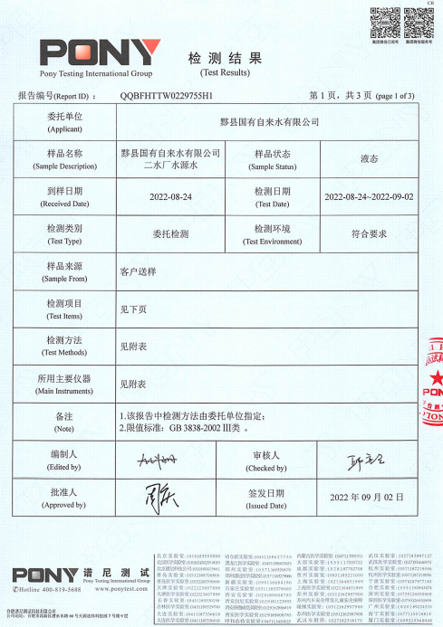 2水厂水源-2.png