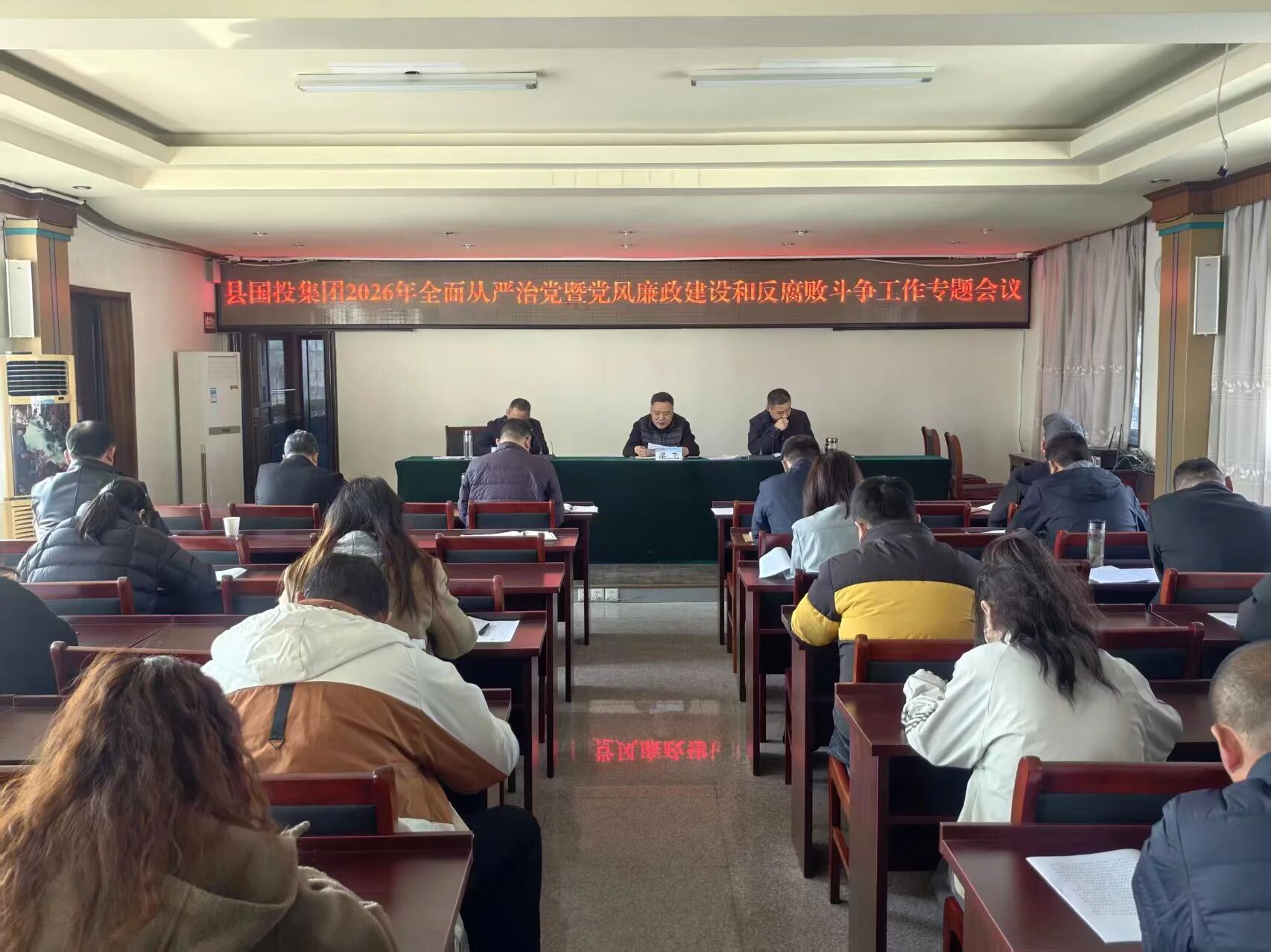 县国投集团召开2026年全面从严治党暨党风廉政建设和反腐败斗争工作专题会议